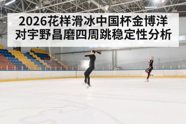 figure skating jump ice arena