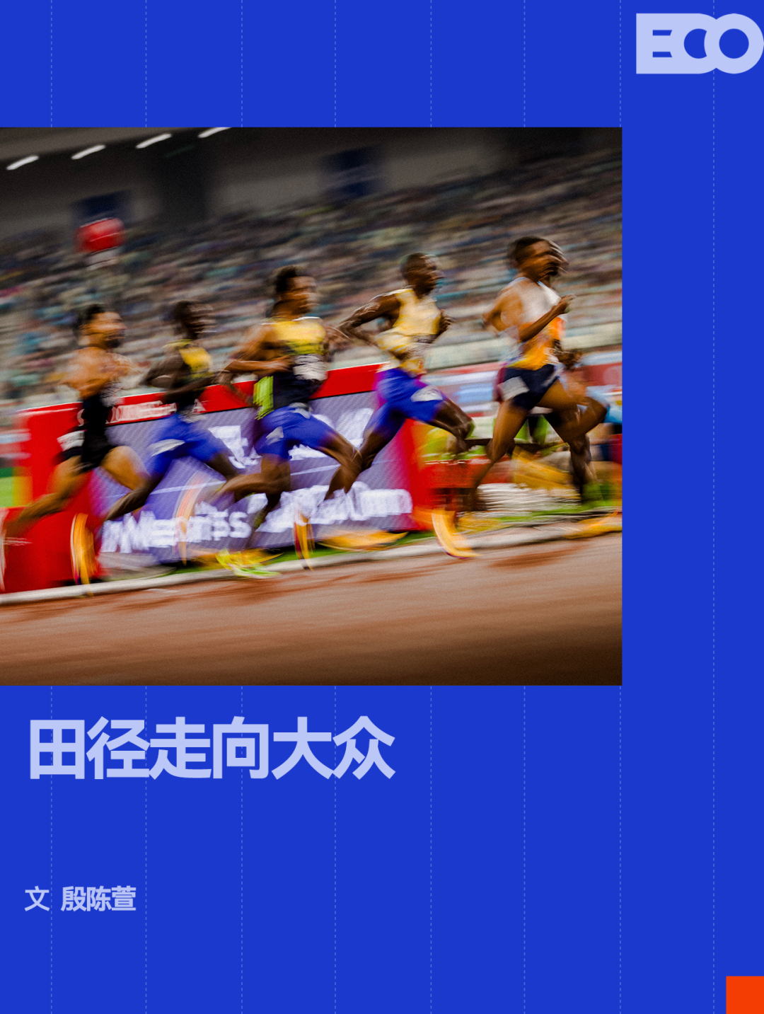 188金宝博体育官方入口-一场钻石联赛，凭什么让全城人跟着一起嗨？